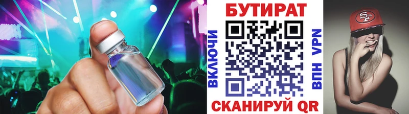 БУТИРАТ 1.4BDO  Бородино 