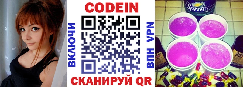 Кодеиновый сироп Lean Purple Drank  площадка телеграм  Бородино  где можно купить  